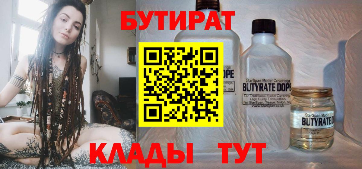 БУТИРАТ 1.4BDO  Вход с VPN  БУТИРАТ  Борзя 