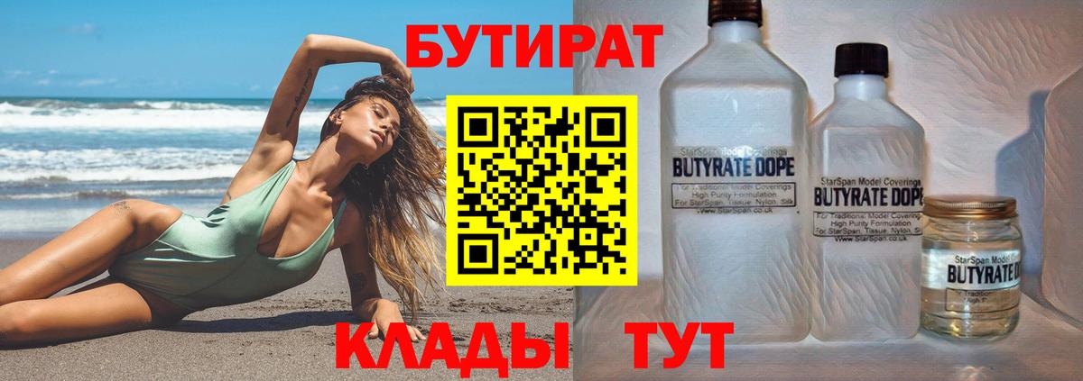 Бутират бутик Борзя