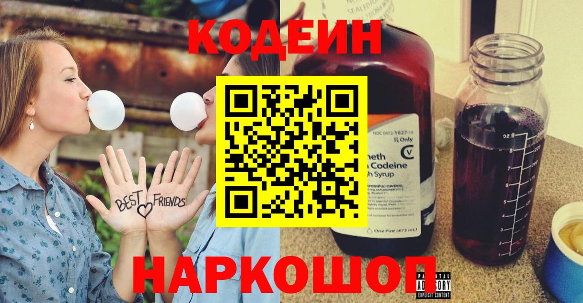 Кодеин напиток Lean (лин)  Вход с VPN  Борзя  Кодеиновый сироп Lean Purple Drank 